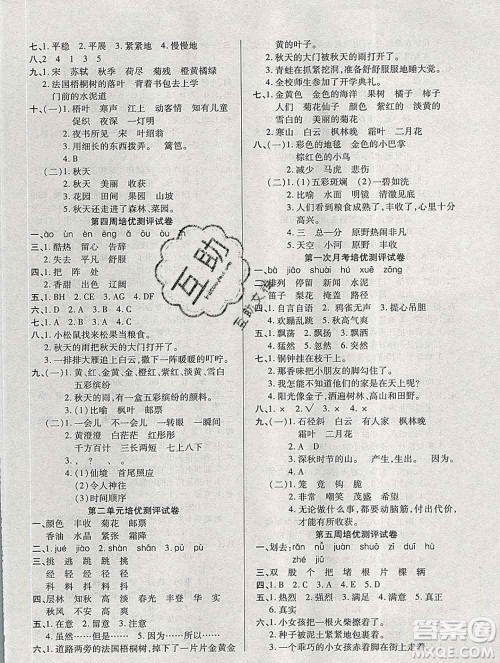 武汉大学出版社2019秋新版培优名卷全能卷三年级语文人教版A版答案