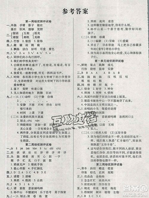 武汉大学出版社2019秋新版培优名卷全能卷三年级语文人教版A版答案