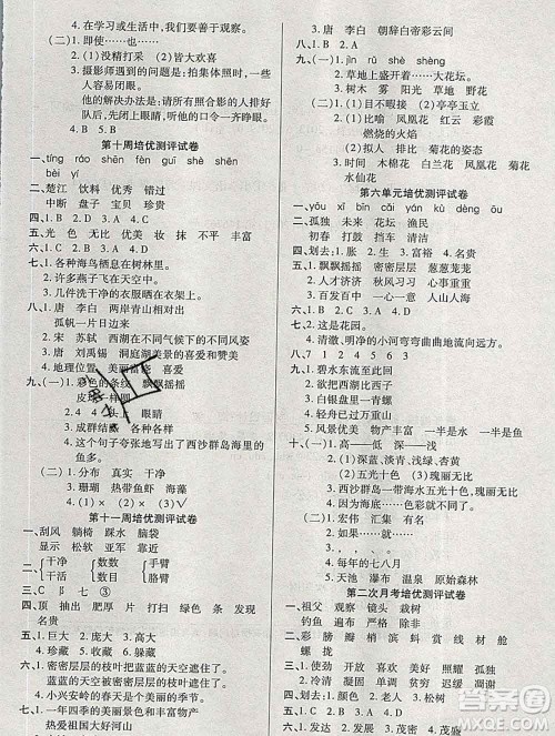 武汉大学出版社2019秋新版培优名卷全能卷三年级语文人教版A版答案