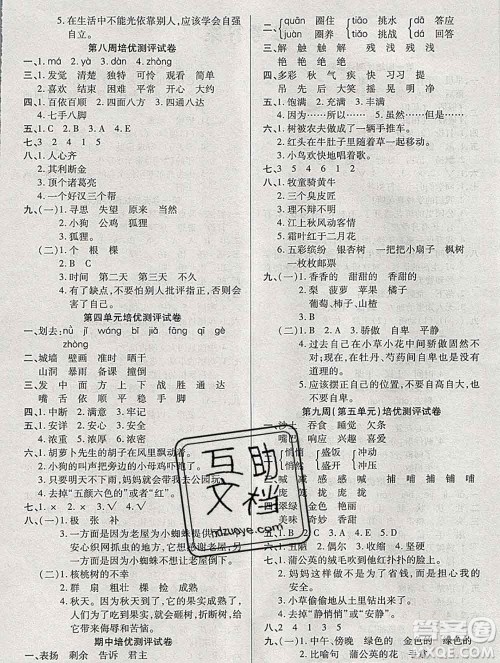 武汉大学出版社2019秋新版培优名卷全能卷三年级语文人教版A版答案