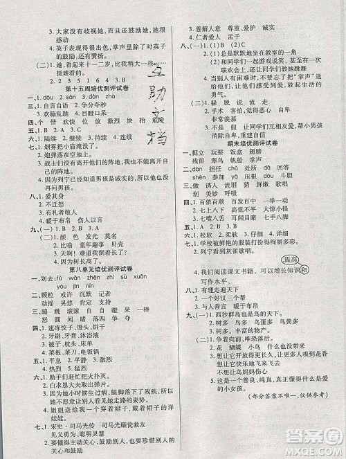 武汉大学出版社2019秋新版培优名卷全能卷三年级语文人教版A版答案
