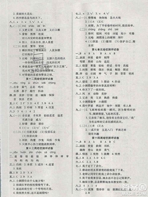 武汉大学出版社2019秋新版培优名卷全能卷三年级语文人教版A版答案