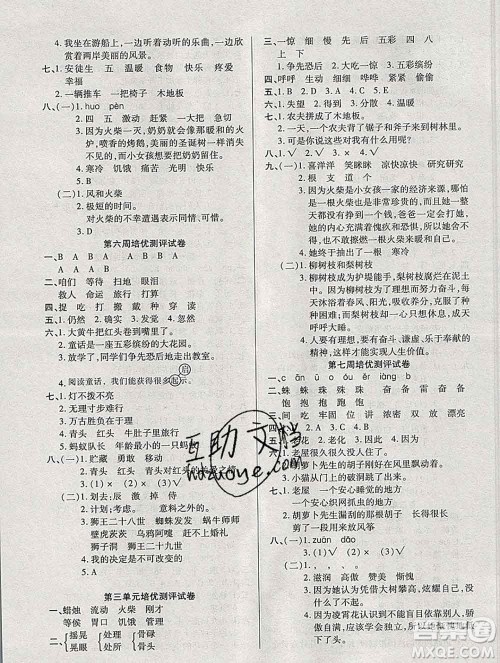 武汉大学出版社2019秋新版培优名卷全能卷三年级语文人教版A版答案