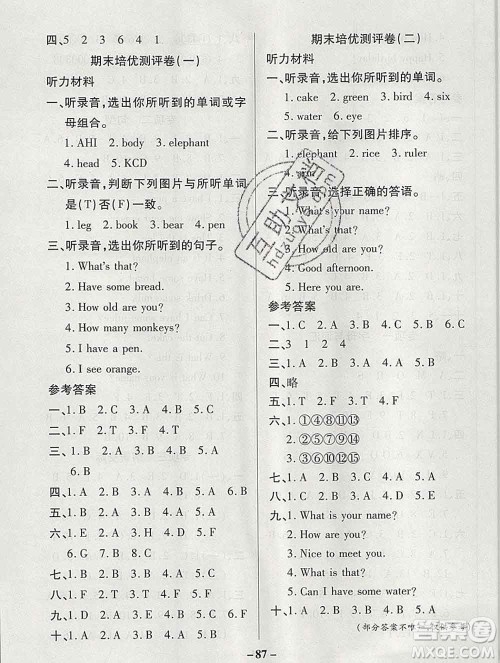 武汉大学出版社2019秋新版培优名卷全能卷三年级英语人教版A版答案