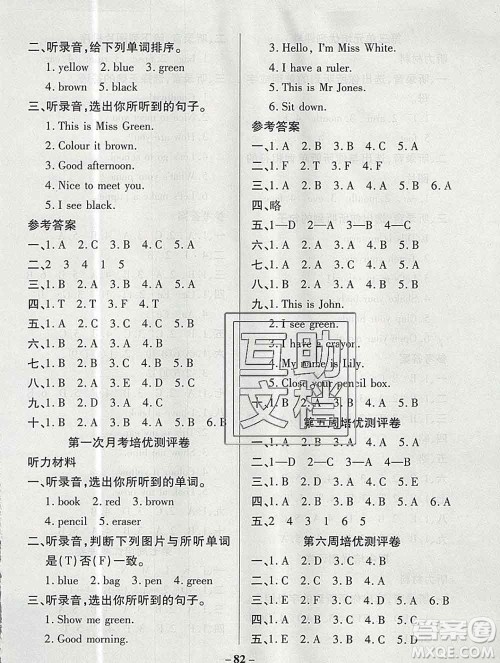 武汉大学出版社2019秋新版培优名卷全能卷三年级英语人教版A版答案