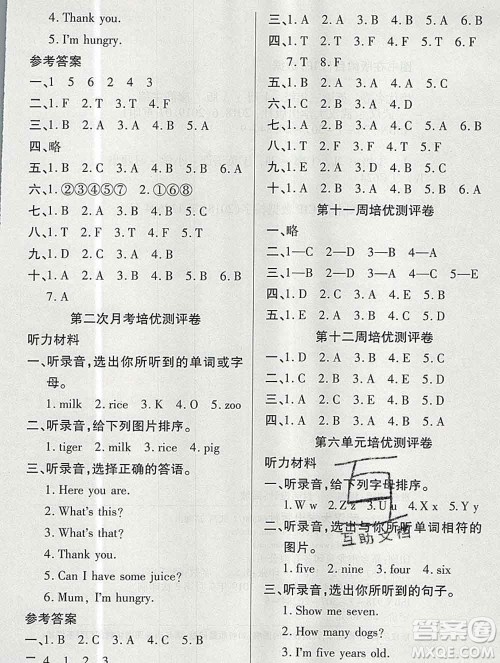 武汉大学出版社2019秋新版培优名卷全能卷三年级英语人教版A版答案