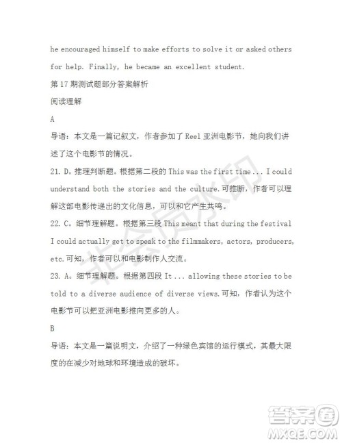 学生双语报2019-2020学年高一RX版新课标版第17期测试题参考答案 学生双语报2019-2020学年高一RX版新课标版第17期测试题参考答案