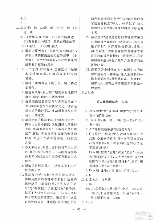 芝麻开花2019能力形成同步测试卷七年级语文上册人教版答案 芝麻开花2019能力形成同步测试卷七年级语文上册人教版答案