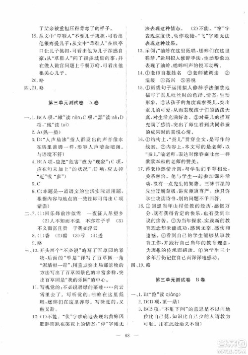 芝麻开花2019能力形成同步测试卷七年级语文上册人教版答案