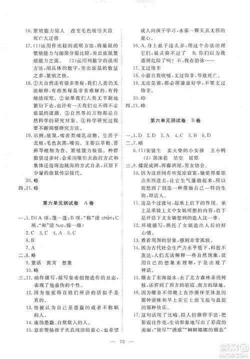 芝麻开花2019能力形成同步测试卷七年级语文上册人教版答案