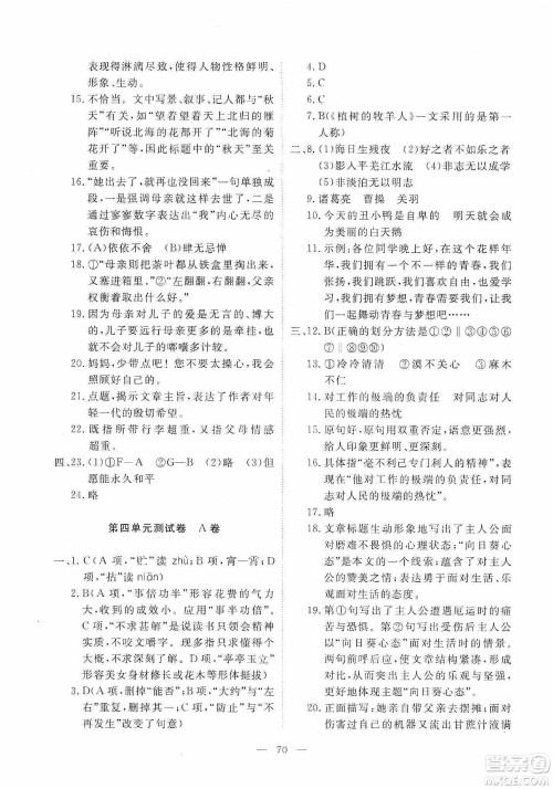 芝麻开花2019能力形成同步测试卷七年级语文上册人教版答案 芝麻开花2019能力形成同步测试卷七年级语文上册人教版答案