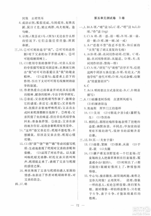 芝麻开花2019能力形成同步测试卷七年级语文上册人教版答案 芝麻开花2019能力形成同步测试卷七年级语文上册人教版答案
