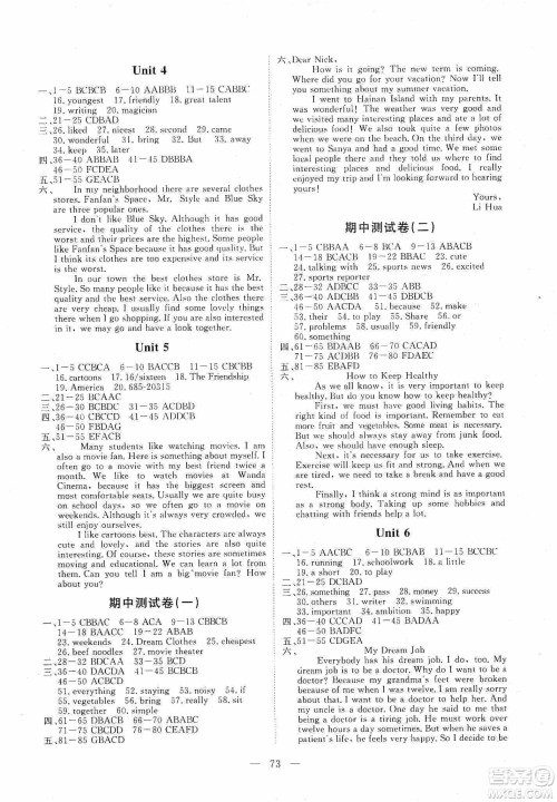芝麻开花2019能力形成同步测试卷八年级英语上册人教版答案 芝麻开花2019能力形成同步测试卷八年级英语上册人教版答案