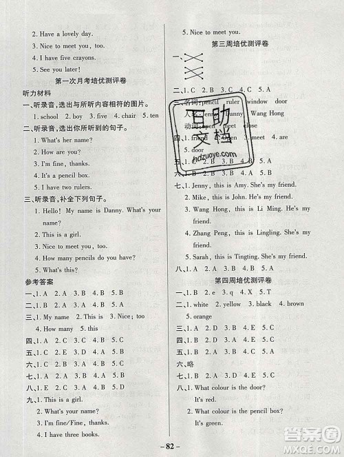 武汉大学出版社2019秋新版培优名卷全能卷三年级英语冀教版A版答案