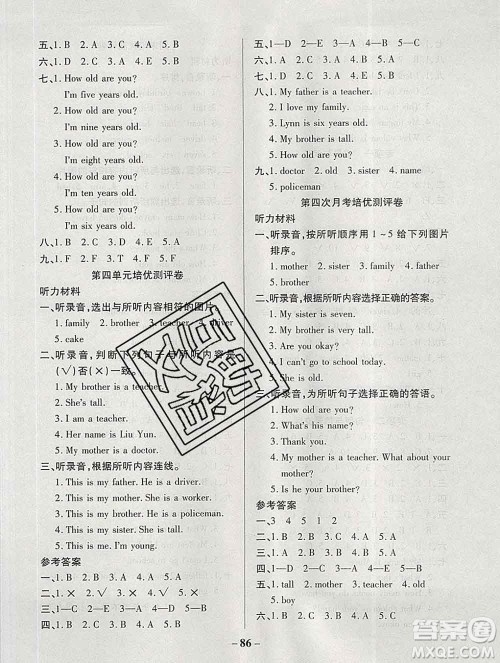 武汉大学出版社2019秋新版培优名卷全能卷三年级英语冀教版A版答案