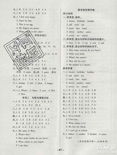 武汉大学出版社2019秋新版培优名卷全能卷三年级英语冀教版A版答案