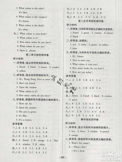 武汉大学出版社2019秋新版培优名卷全能卷三年级英语冀教版A版答案