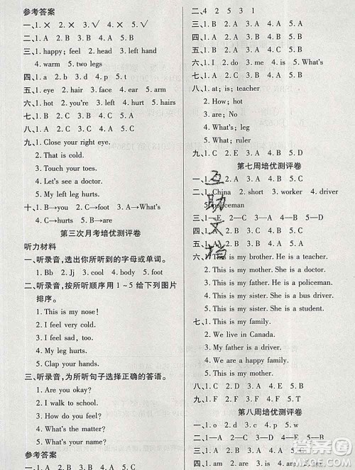 武汉大学出版社2019秋新版培优名卷全能卷三年级英语冀教版A版答案