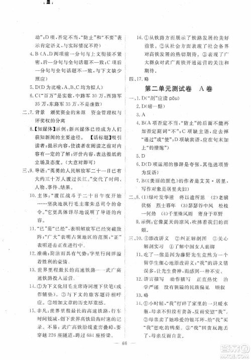 芝麻开花2019能力形成同步测试卷八年级语文上册人教版答案