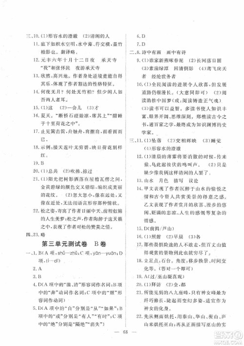 芝麻开花2019能力形成同步测试卷八年级语文上册人教版答案