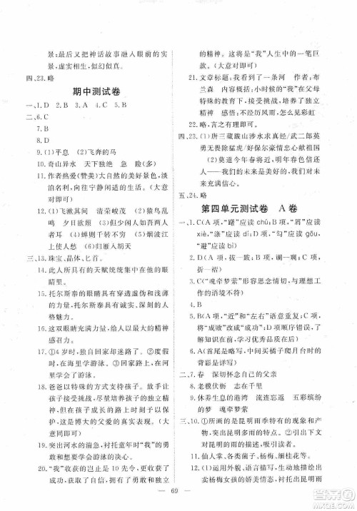 芝麻开花2019能力形成同步测试卷八年级语文上册人教版答案