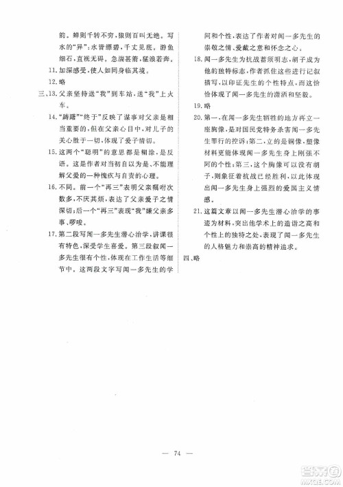 芝麻开花2019能力形成同步测试卷八年级语文上册人教版答案