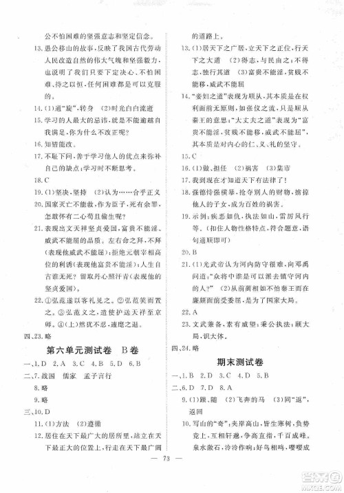 芝麻开花2019能力形成同步测试卷八年级语文上册人教版答案