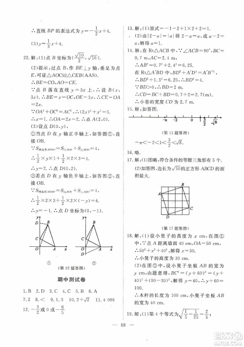 芝麻开花2019能力形成同步测试卷八年级数学上册北师大版答案