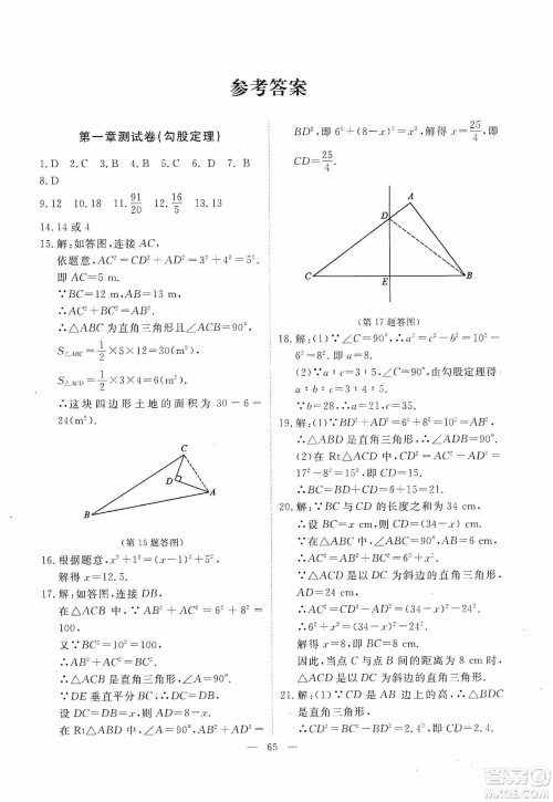 芝麻开花2019能力形成同步测试卷八年级数学上册北师大版答案