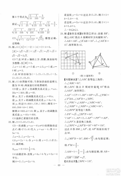 芝麻开花2019能力形成同步测试卷八年级数学上册北师大版答案