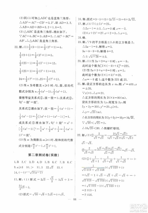 芝麻开花2019能力形成同步测试卷八年级数学上册北师大版答案 芝麻开花2019能力形成同步测试卷八年级数学上册北师大版答案