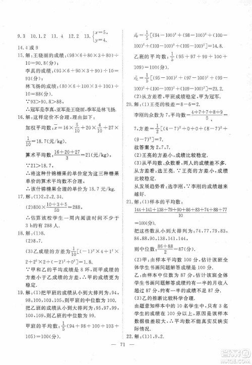 芝麻开花2019能力形成同步测试卷八年级数学上册北师大版答案