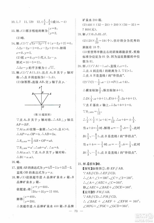 芝麻开花2019能力形成同步测试卷八年级数学上册北师大版答案