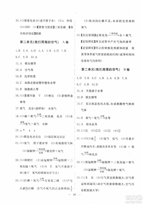江西教育出版社2019芝麻开花能力形成同步测试卷九年级化学上册人教版答案