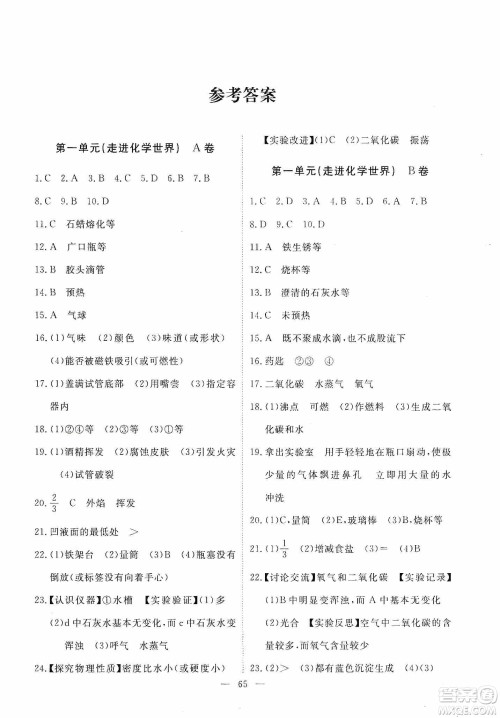 江西教育出版社2019芝麻开花能力形成同步测试卷九年级化学上册人教版答案 江西教育出版社2019芝麻开花能力形成同步测试卷九年级化学上册人教版答案