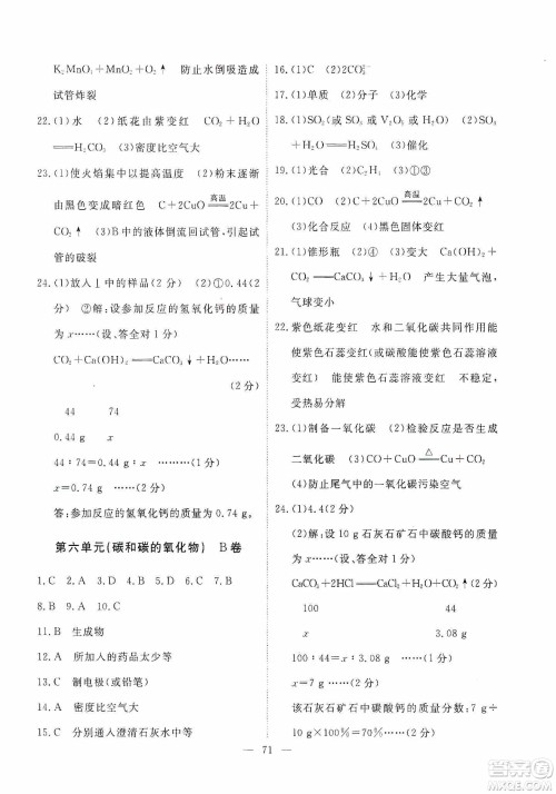 江西教育出版社2019芝麻开花能力形成同步测试卷九年级化学上册人教版答案