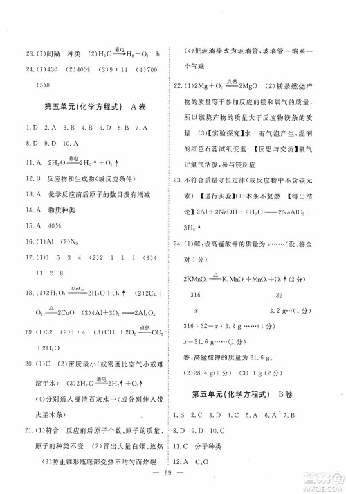 江西教育出版社2019芝麻开花能力形成同步测试卷九年级化学上册人教版答案