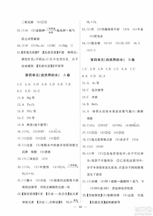 江西教育出版社2019芝麻开花能力形成同步测试卷九年级化学上册人教版答案
