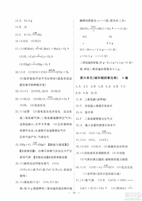 江西教育出版社2019芝麻开花能力形成同步测试卷九年级化学上册人教版答案