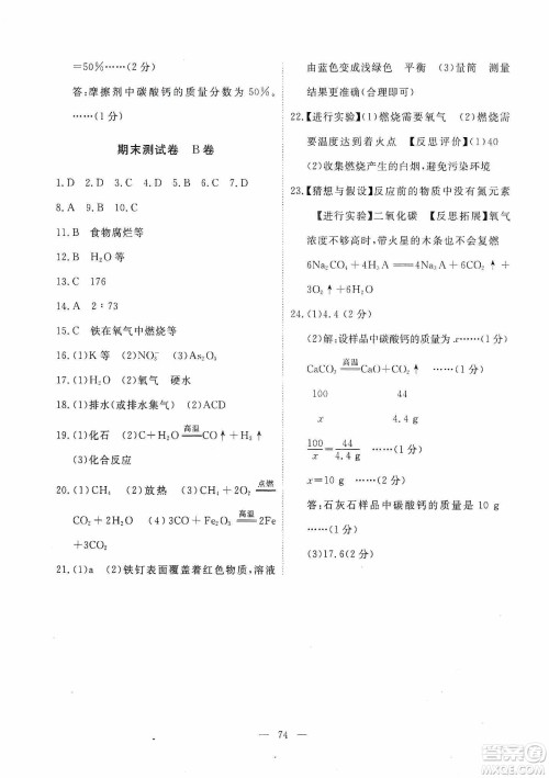 江西教育出版社2019芝麻开花能力形成同步测试卷九年级化学上册人教版答案