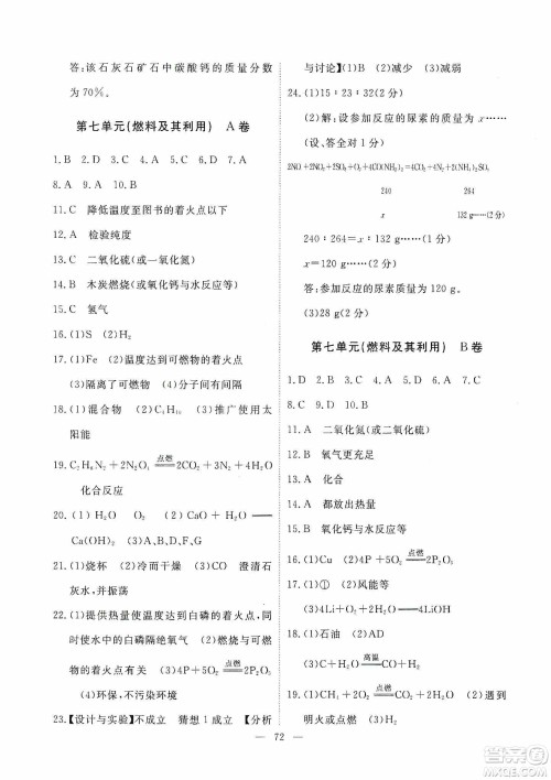江西教育出版社2019芝麻开花能力形成同步测试卷九年级化学上册人教版答案