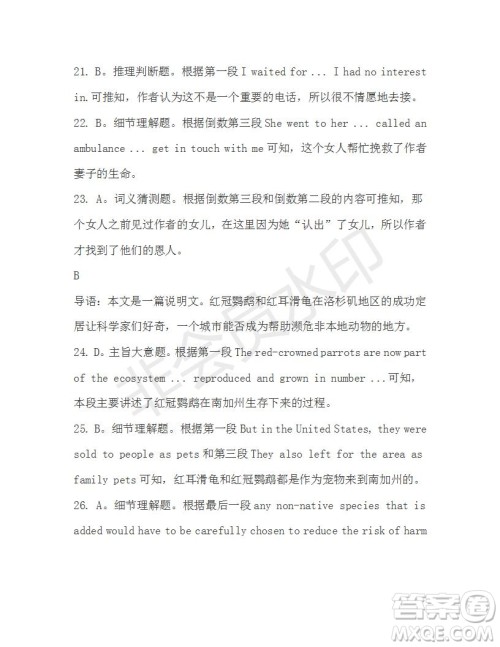 学生双语报2019-2020学年高一RX版新课标版第18期测试题参考答案 学生双语报2019-2020学年高一RX版新课标版第18期测试题参考答案