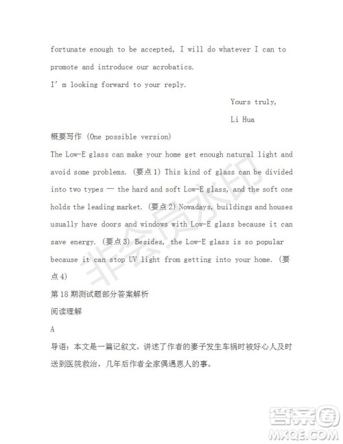 学生双语报2019-2020学年高一RX版新课标版第18期测试题参考答案 学生双语报2019-2020学年高一RX版新课标版第18期测试题参考答案