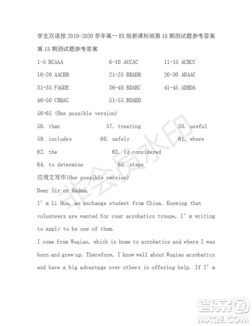 学生双语报2019-2020学年高一RX版新课标版第18期测试题参考答案 学生双语报2019-2020学年高一RX版新课标版第18期测试题参考答案