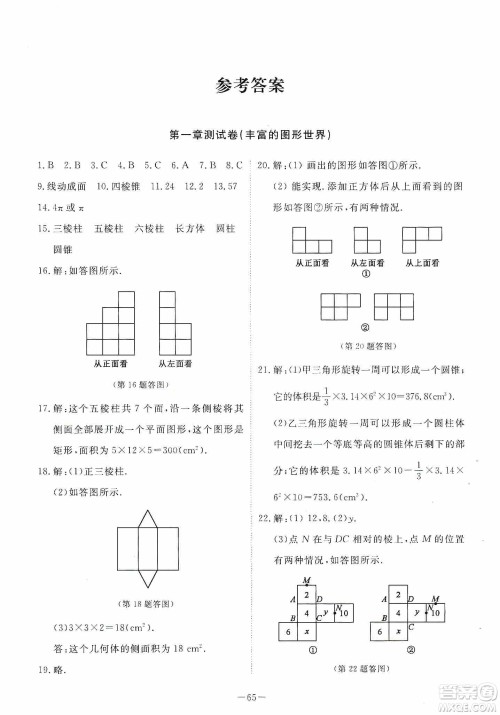 江西教育出版社2019芝麻开花能力形成同步测试卷七年级数学上册北师大版答案