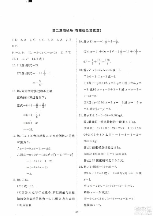 江西教育出版社2019芝麻开花能力形成同步测试卷七年级数学上册北师大版答案