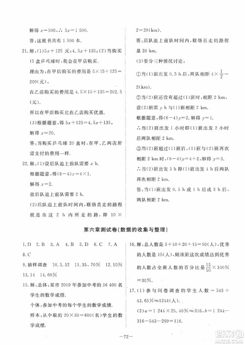 江西教育出版社2019芝麻开花能力形成同步测试卷七年级数学上册北师大版答案