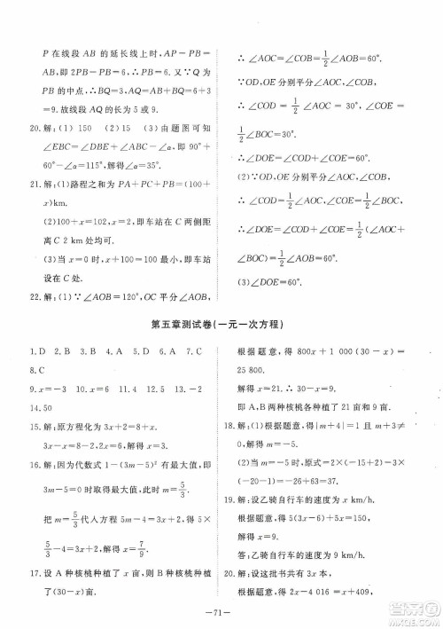 江西教育出版社2019芝麻开花能力形成同步测试卷七年级数学上册北师大版答案