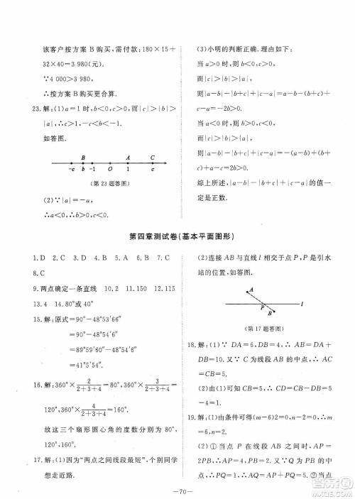 江西教育出版社2019芝麻开花能力形成同步测试卷七年级数学上册北师大版答案