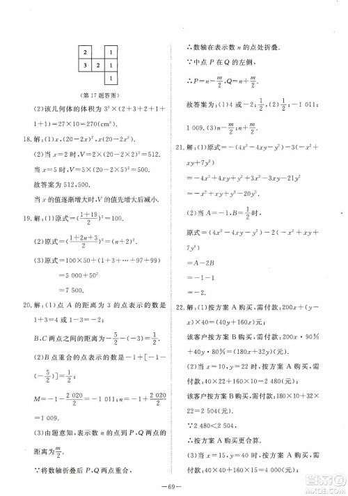 江西教育出版社2019芝麻开花能力形成同步测试卷七年级数学上册北师大版答案